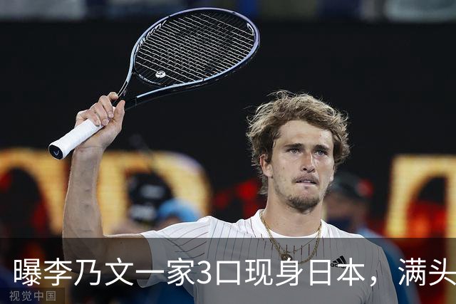 曝李乃文一家3口现身日本，满头白发 全程说日语，评论区全是质疑
